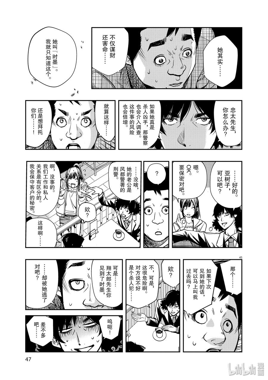 风都侦探 - 1 第1话 小心t 1_爱上魔女的人 - 第48张图