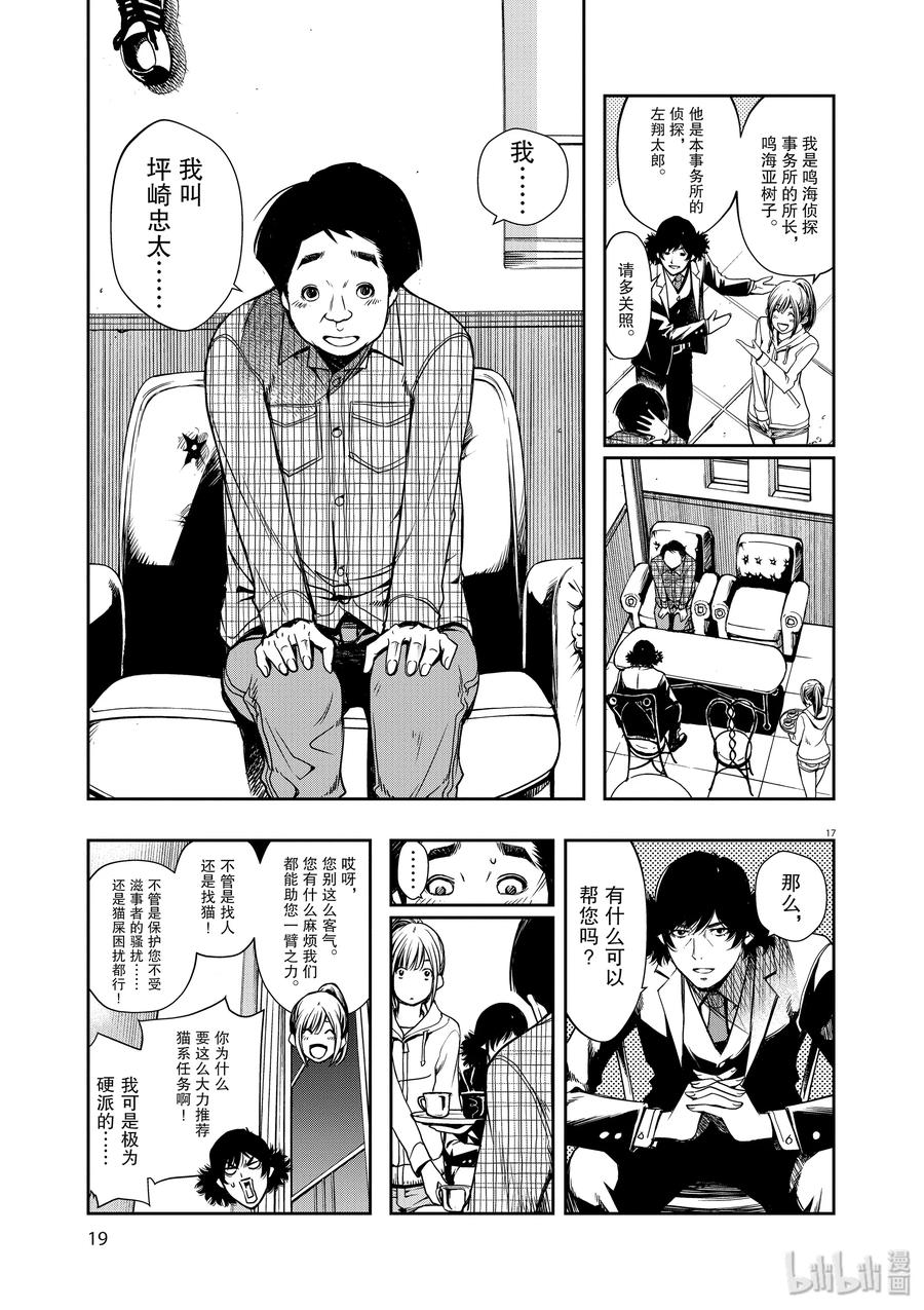 风都侦探 - 1 第1话 小心t 1_爱上魔女的人 - 第20张图