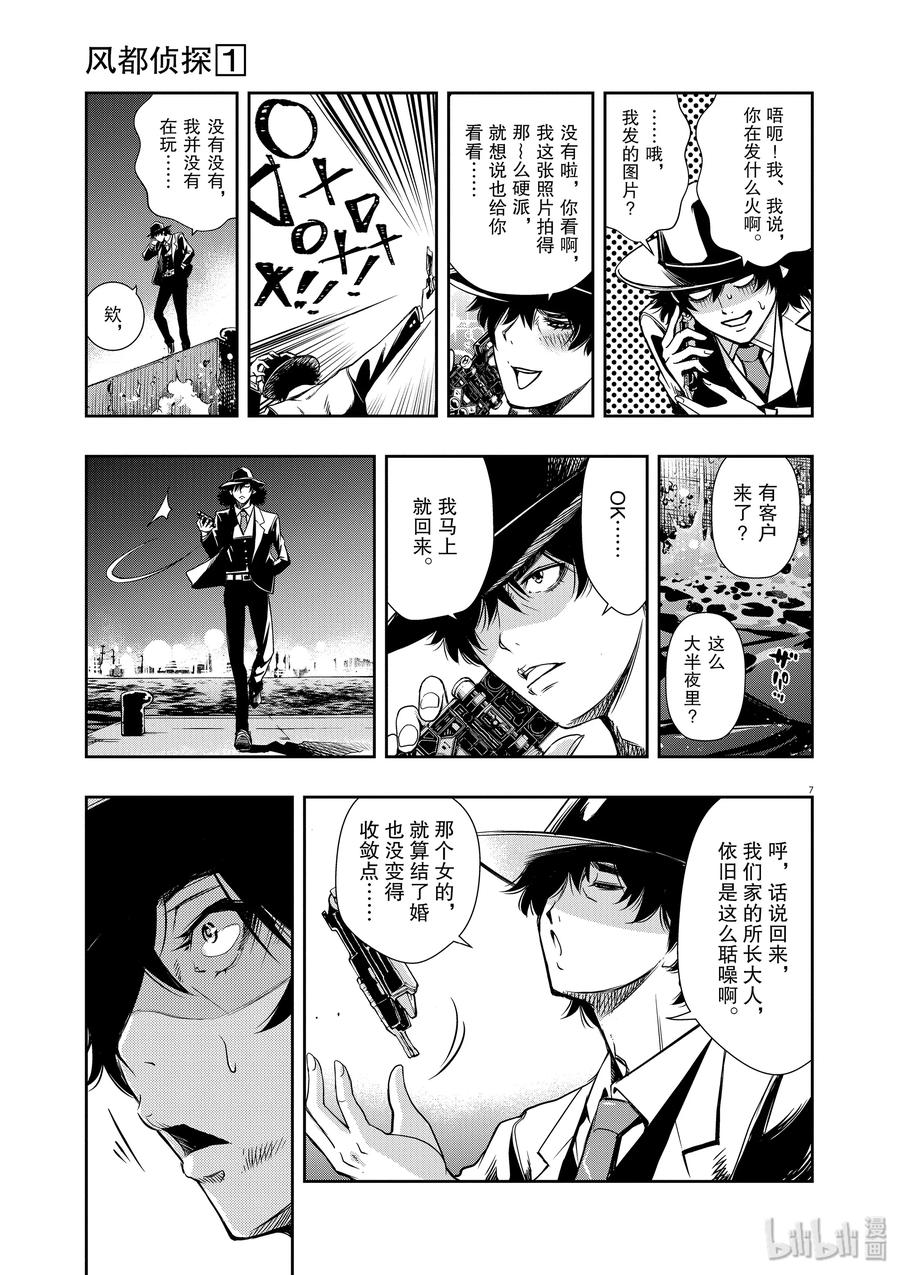风都侦探 - 1 第1话 小心t 1_爱上魔女的人 - 第10张图