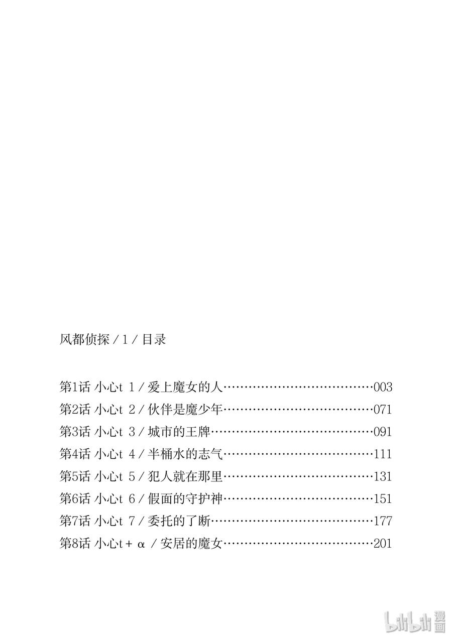 风都侦探 - 1 第1话 小心t 1_爱上魔女的人 - 第3张图