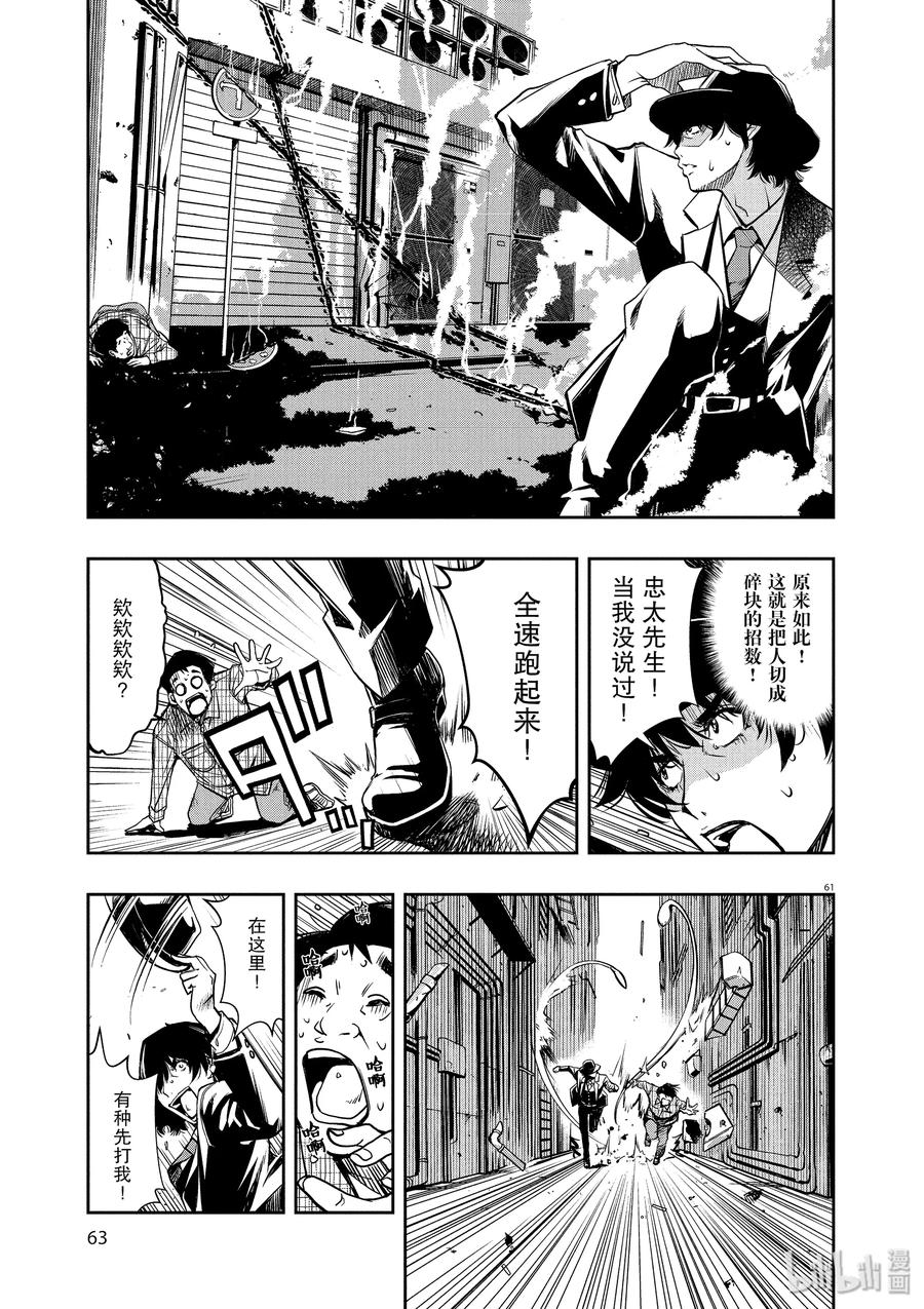 风都侦探 - 1 第1话 小心t 1_爱上魔女的人 - 第64张图