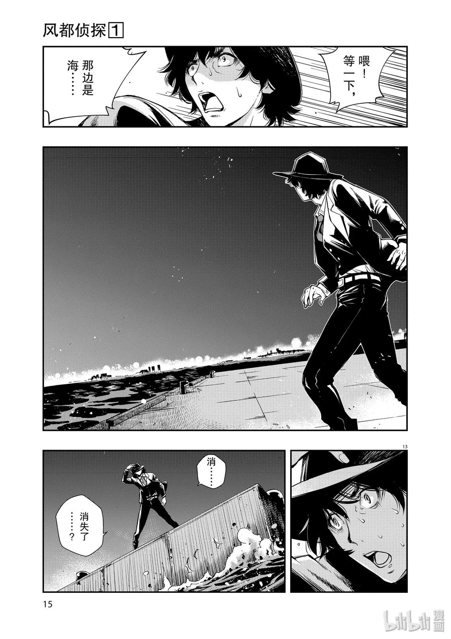 风都侦探 - 1 第1话 小心t 1_爱上魔女的人 - 第16张图