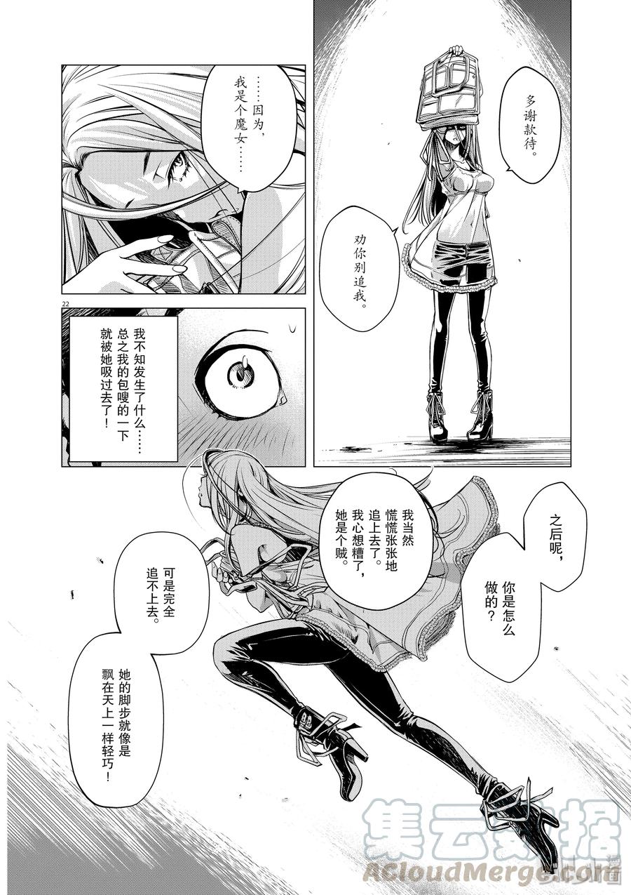 风都侦探 - 1 第1话 小心t 1_爱上魔女的人 - 第25张图