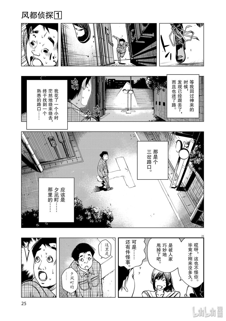 风都侦探 - 1 第1话 小心t 1_爱上魔女的人 - 第26张图