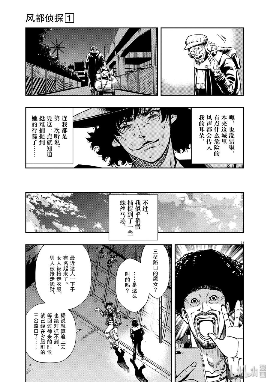 风都侦探 - 1 第1话 小心t 1_爱上魔女的人 - 第36张图