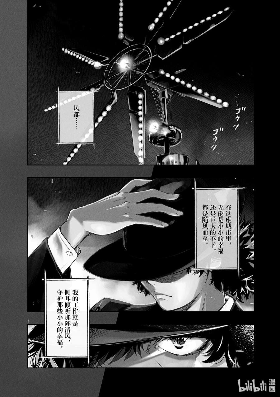 风都侦探 - 1 第1话 小心t 1_爱上魔女的人 - 第7张图