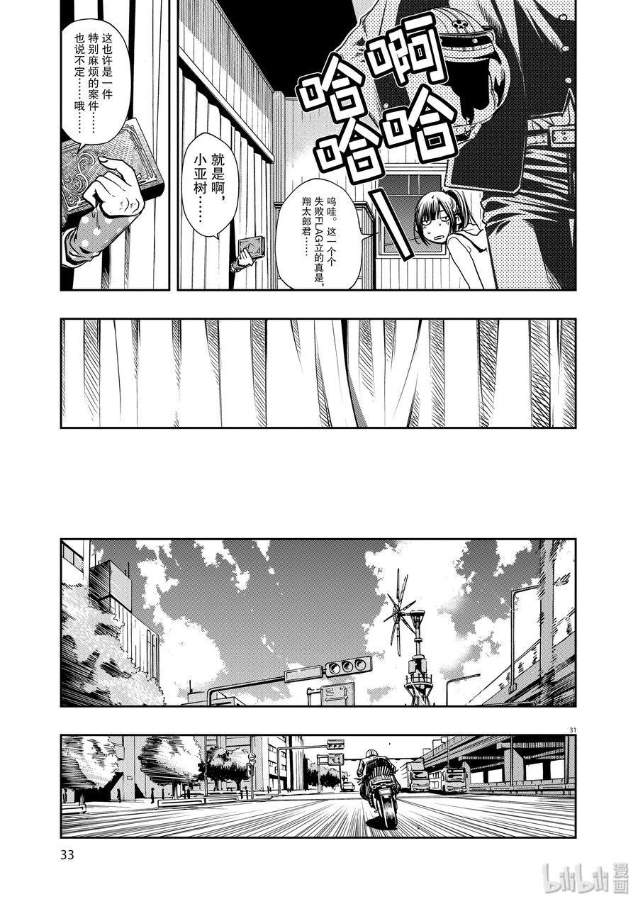 风都侦探 - 1 第1话 小心t 1_爱上魔女的人 - 第34张图