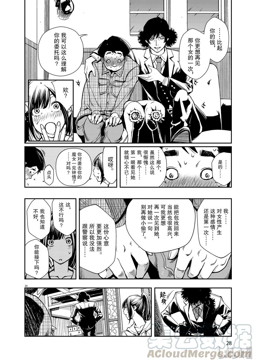 风都侦探 - 1 第1话 小心t 1_爱上魔女的人 - 第29张图