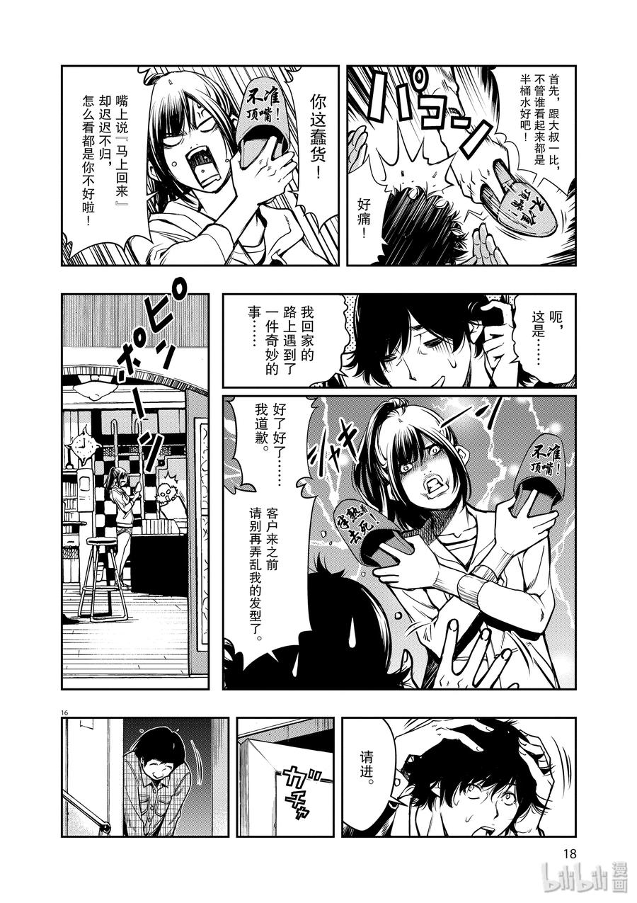 风都侦探 - 1 第1话 小心t 1_爱上魔女的人 - 第19张图