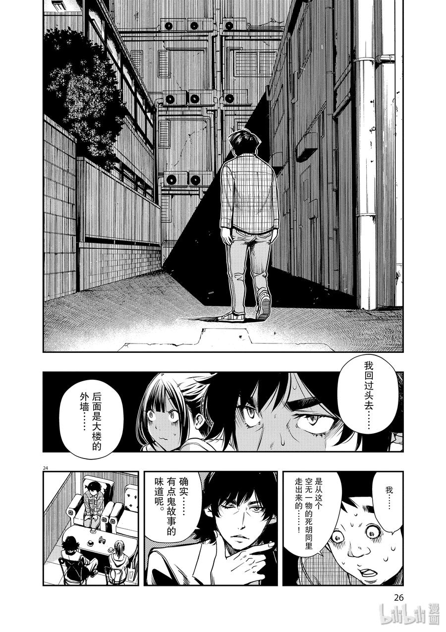 风都侦探 - 1 第1话 小心t 1_爱上魔女的人 - 第27张图