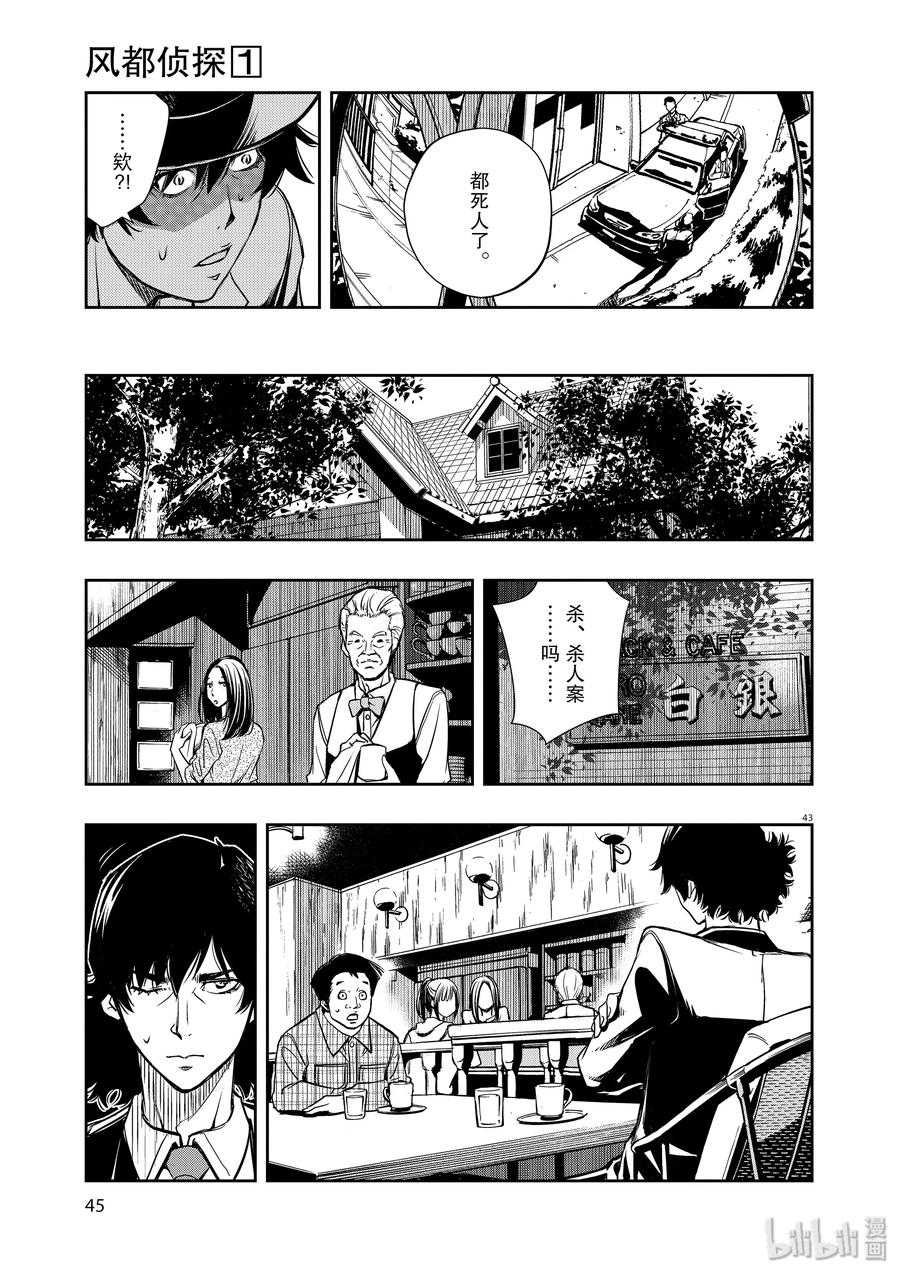 风都侦探 - 1 第1话 小心t 1_爱上魔女的人 - 第46张图