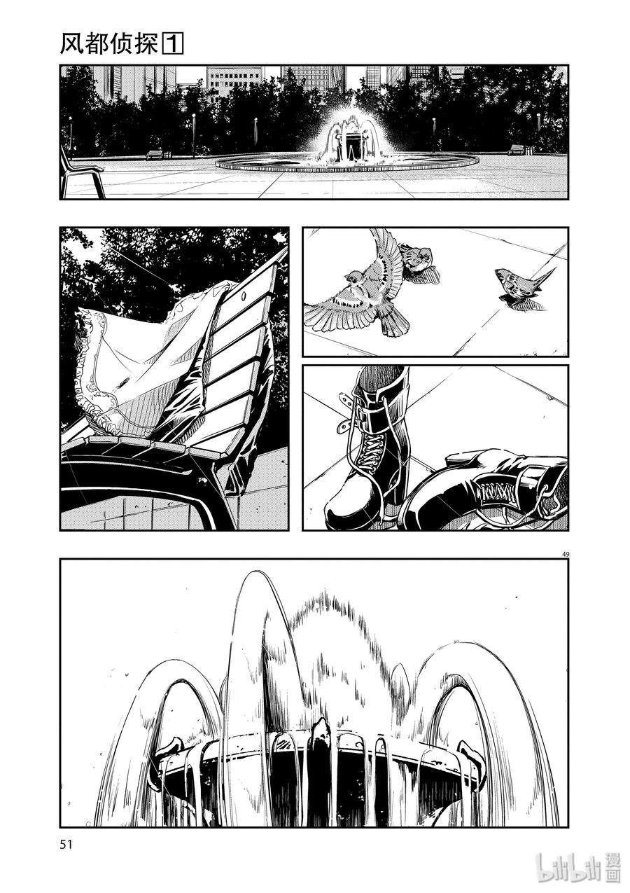 风都侦探 - 1 第1话 小心t 1_爱上魔女的人 - 第52张图