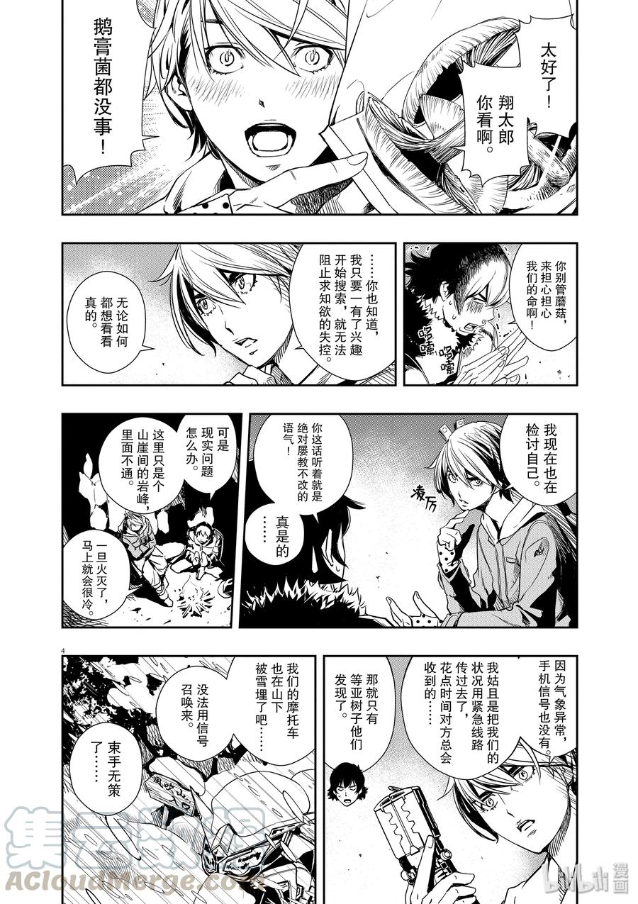 风都侦探 - 19 第19话 被禁闭的k 1_著名搭档遇难 - 第7张图