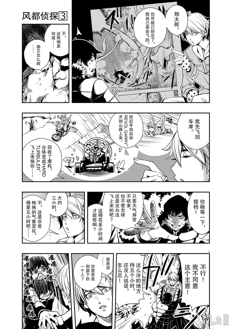 风都侦探 - 19 第19话 被禁闭的k 1_著名搭档遇难 - 第8张图