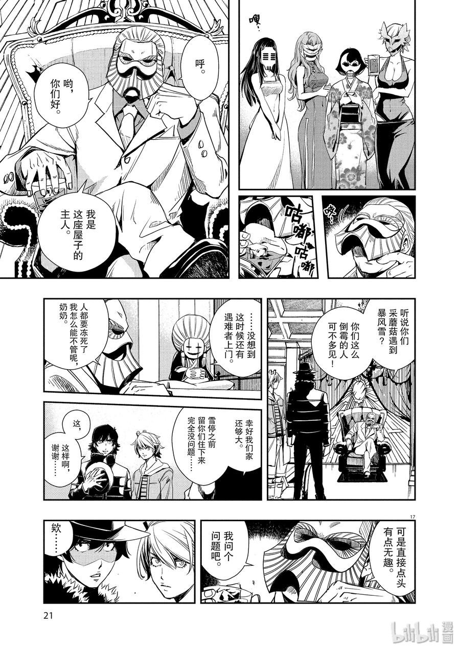 风都侦探 - 19 第19话 被禁闭的k 1_著名搭档遇难 - 第20张图