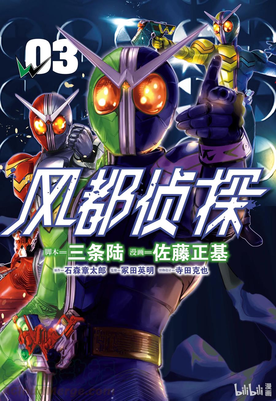 风都侦探 - 19 第19话 被禁闭的k 1_著名搭档遇难 - 第1张图