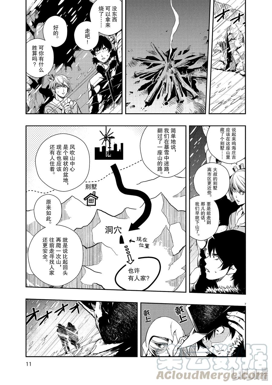 风都侦探 - 19 第19话 被禁闭的k 1_著名搭档遇难 - 第10张图