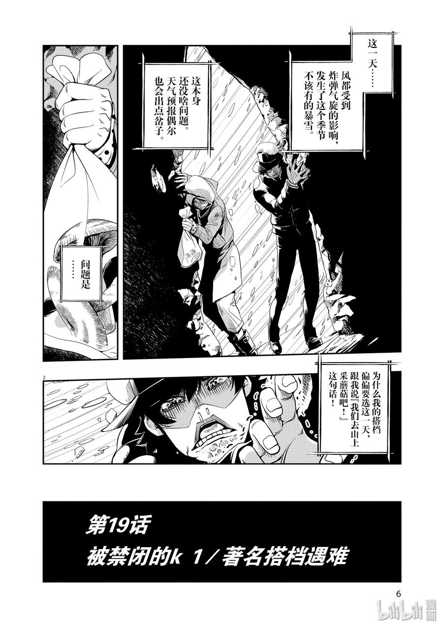 风都侦探 - 19 第19话 被禁闭的k 1_著名搭档遇难 - 第5张图