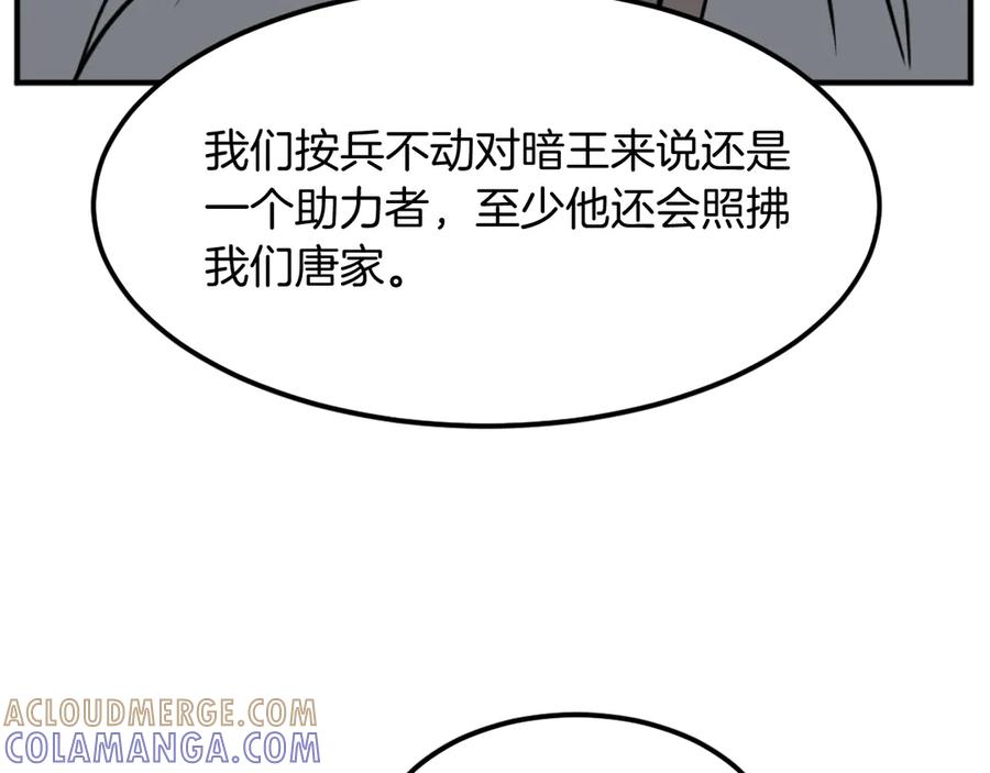 《重生不死尊》第200话 反常 第149页