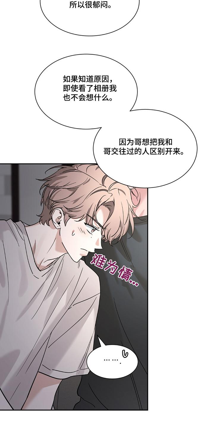 《初见心动》第204章：【番外】想知道原因 第18页