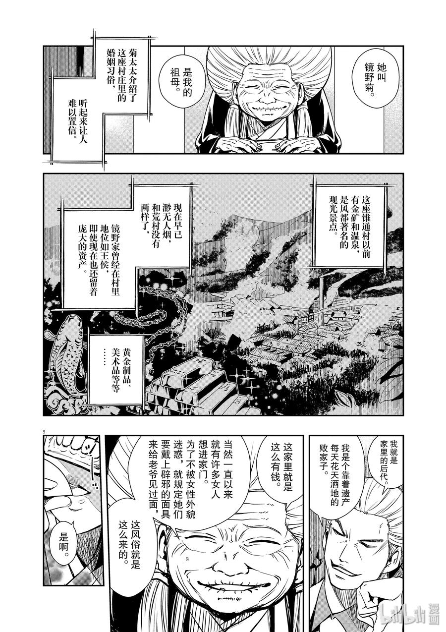 风都侦探 - 20 第20话 被禁闭的k 2_漫漫假面之夜 - 第6张图