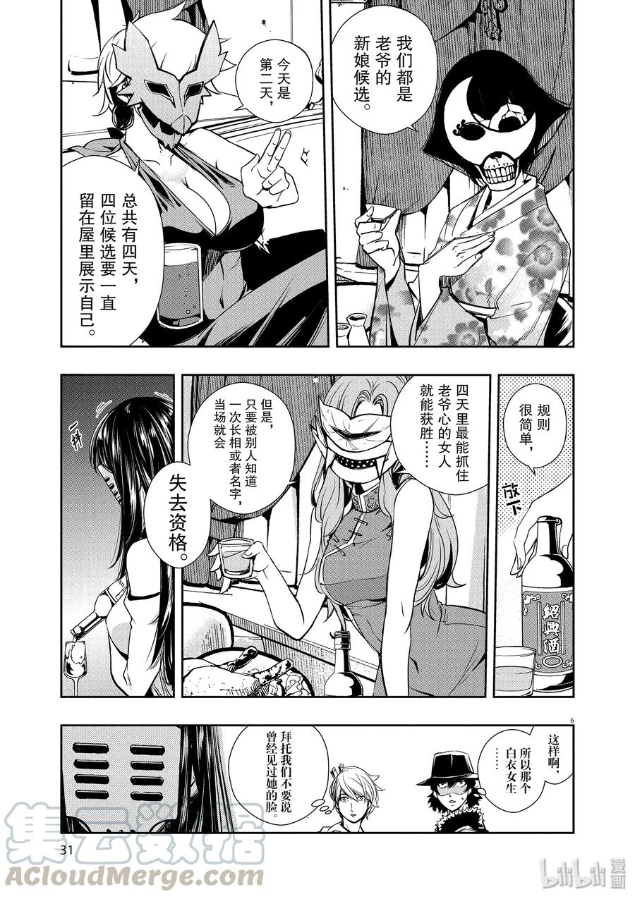 风都侦探 - 20 第20话 被禁闭的k 2_漫漫假面之夜 - 第7张图