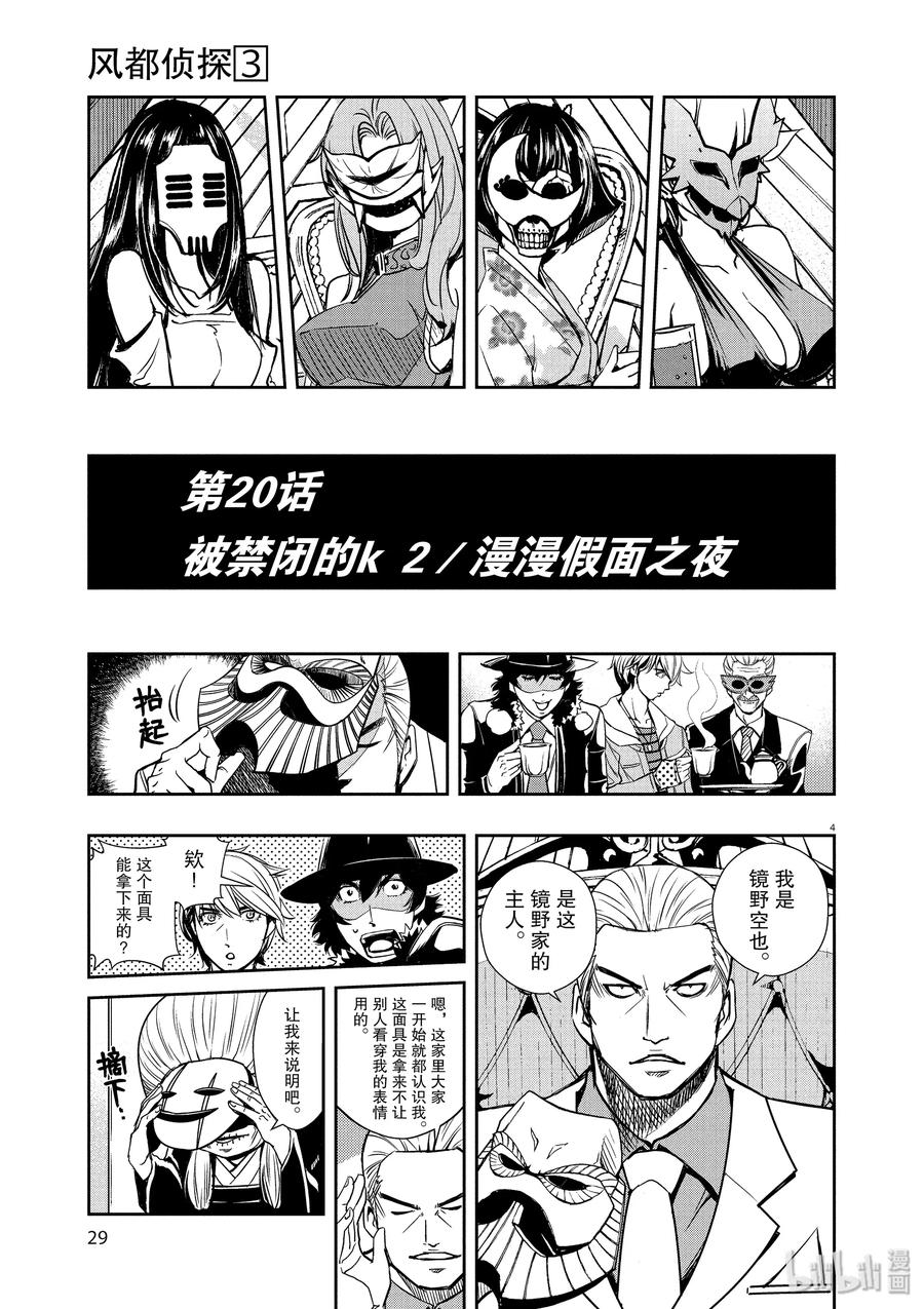 风都侦探 - 20 第20话 被禁闭的k 2_漫漫假面之夜 - 第5张图