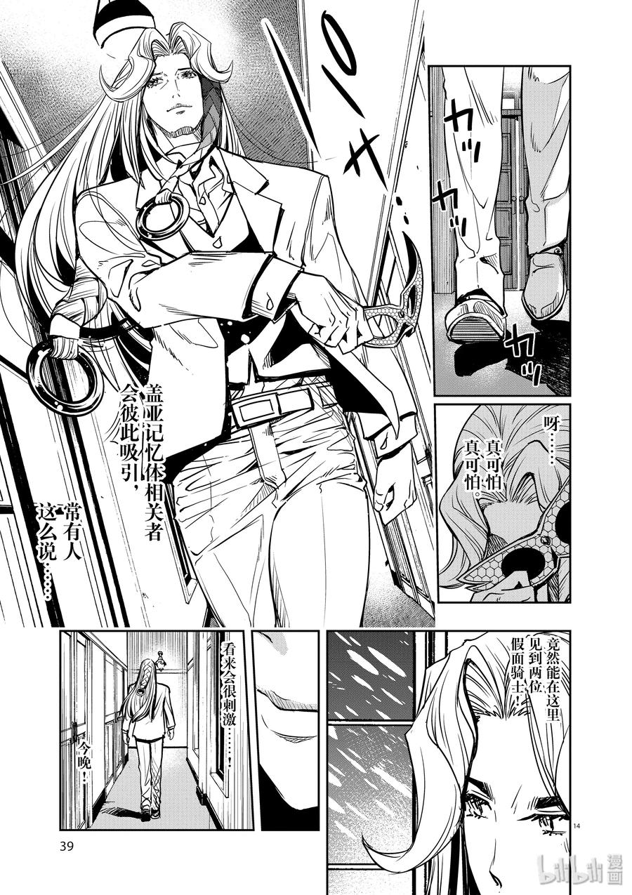 风都侦探 - 20 第20话 被禁闭的k 2_漫漫假面之夜 - 第15张图