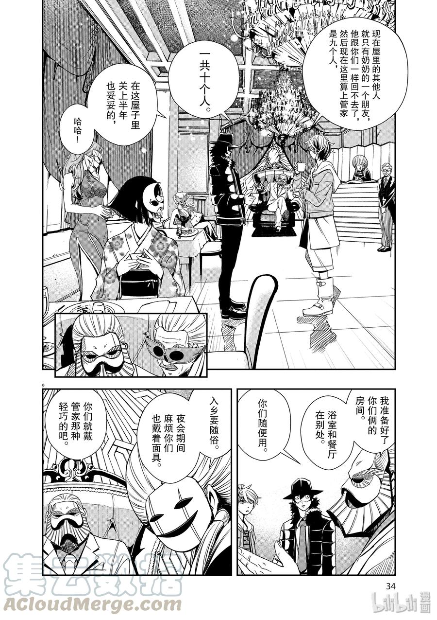 风都侦探 - 20 第20话 被禁闭的k 2_漫漫假面之夜 - 第10张图