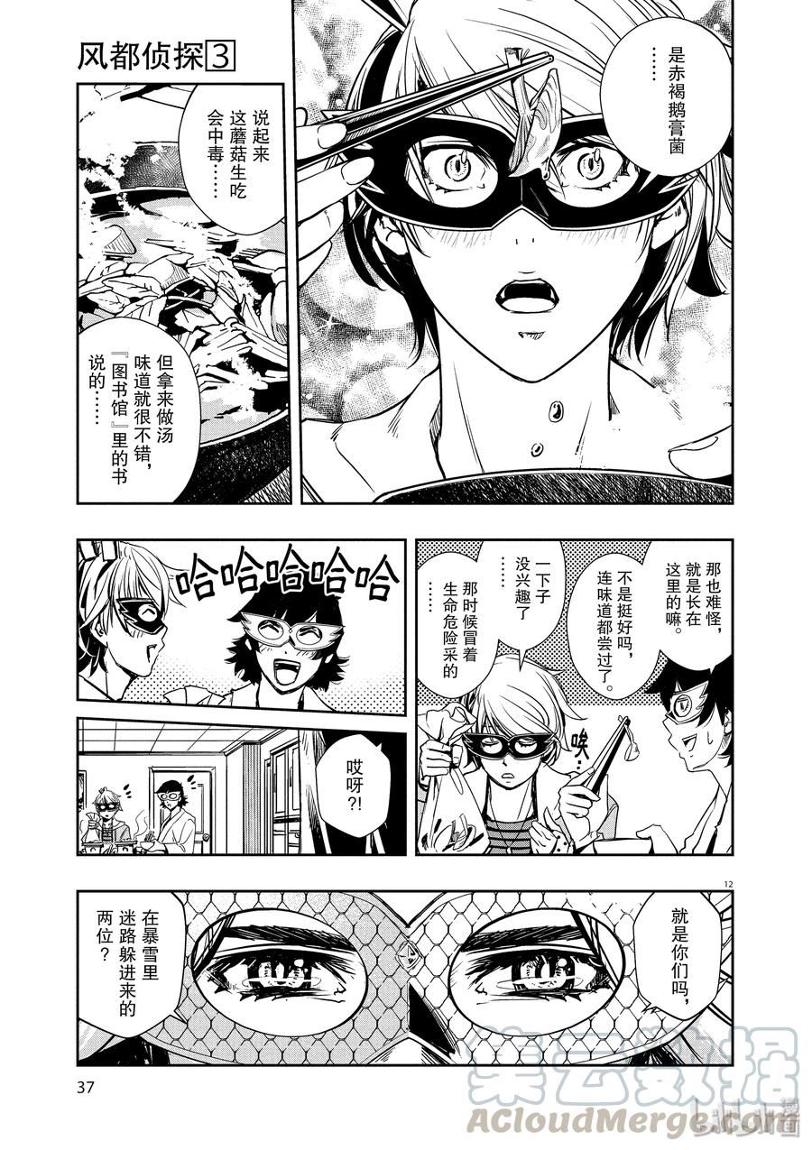 风都侦探 - 20 第20话 被禁闭的k 2_漫漫假面之夜 - 第13张图