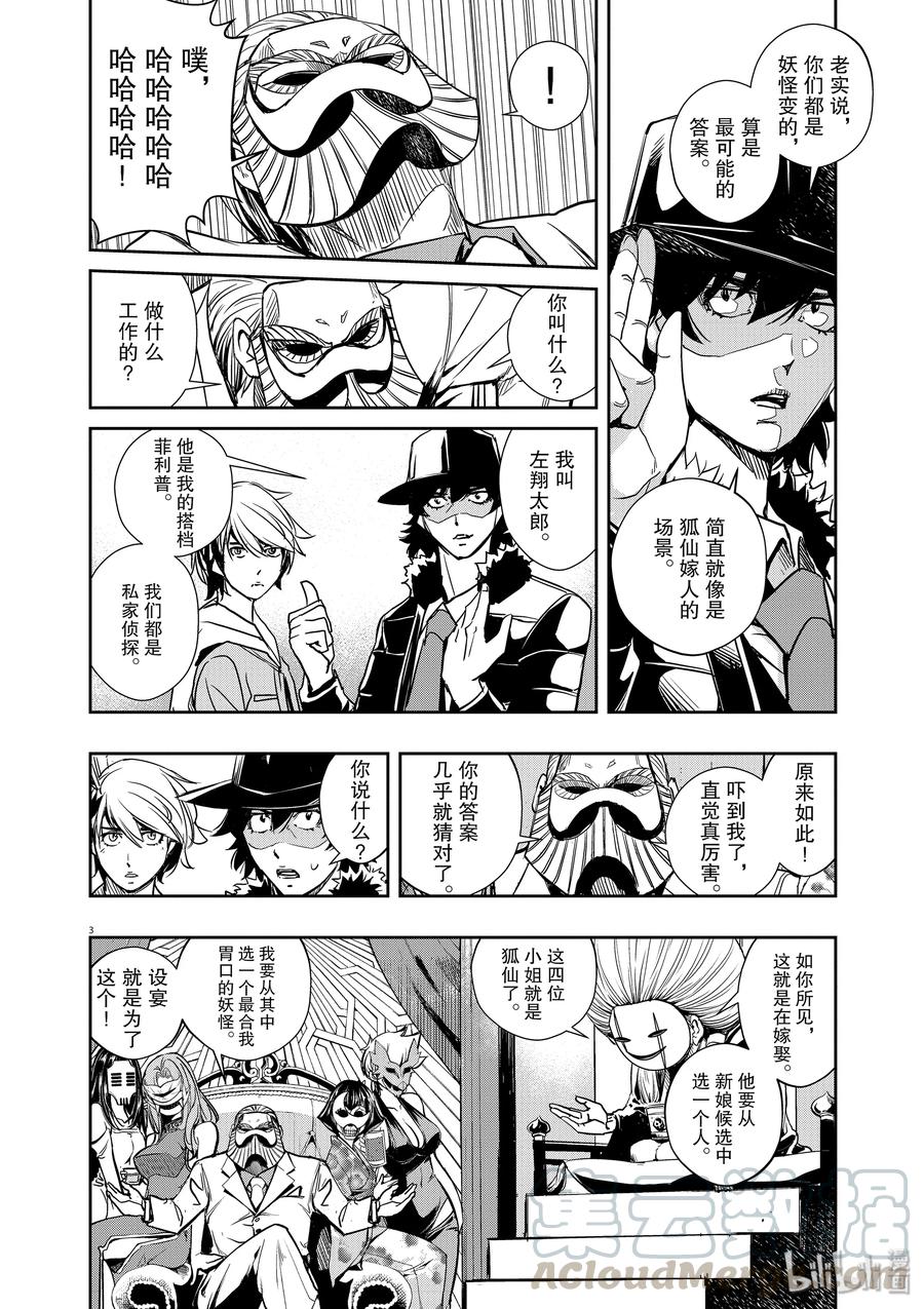 风都侦探 - 20 第20话 被禁闭的k 2_漫漫假面之夜 - 第4张图