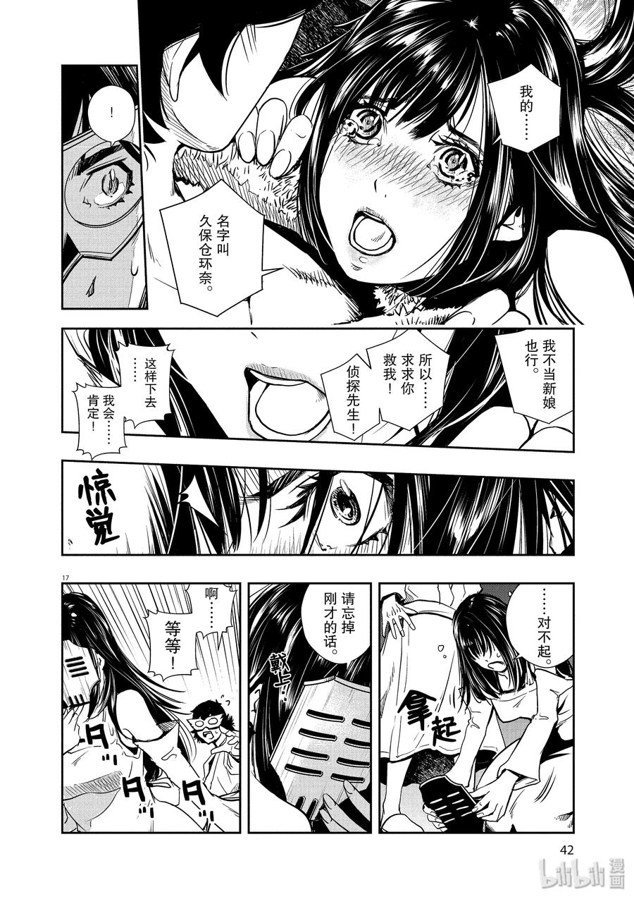 风都侦探 - 20 第20话 被禁闭的k 2_漫漫假面之夜 - 第18张图