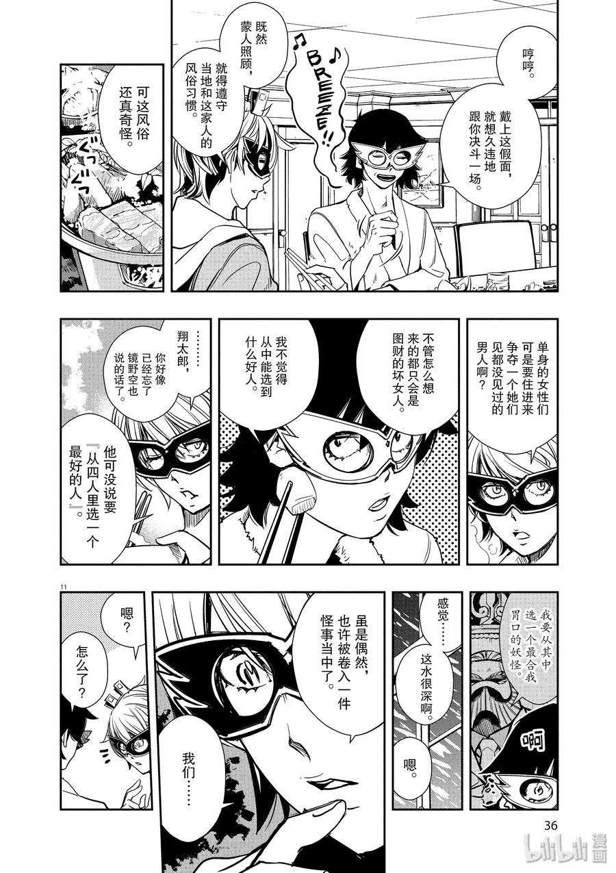 风都侦探 - 20 第20话 被禁闭的k 2_漫漫假面之夜 - 第12张图