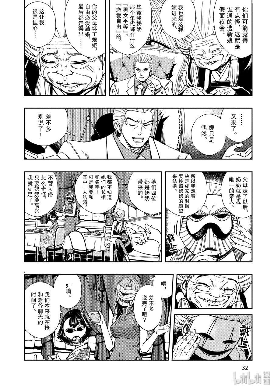 风都侦探 - 20 第20话 被禁闭的k 2_漫漫假面之夜 - 第8张图