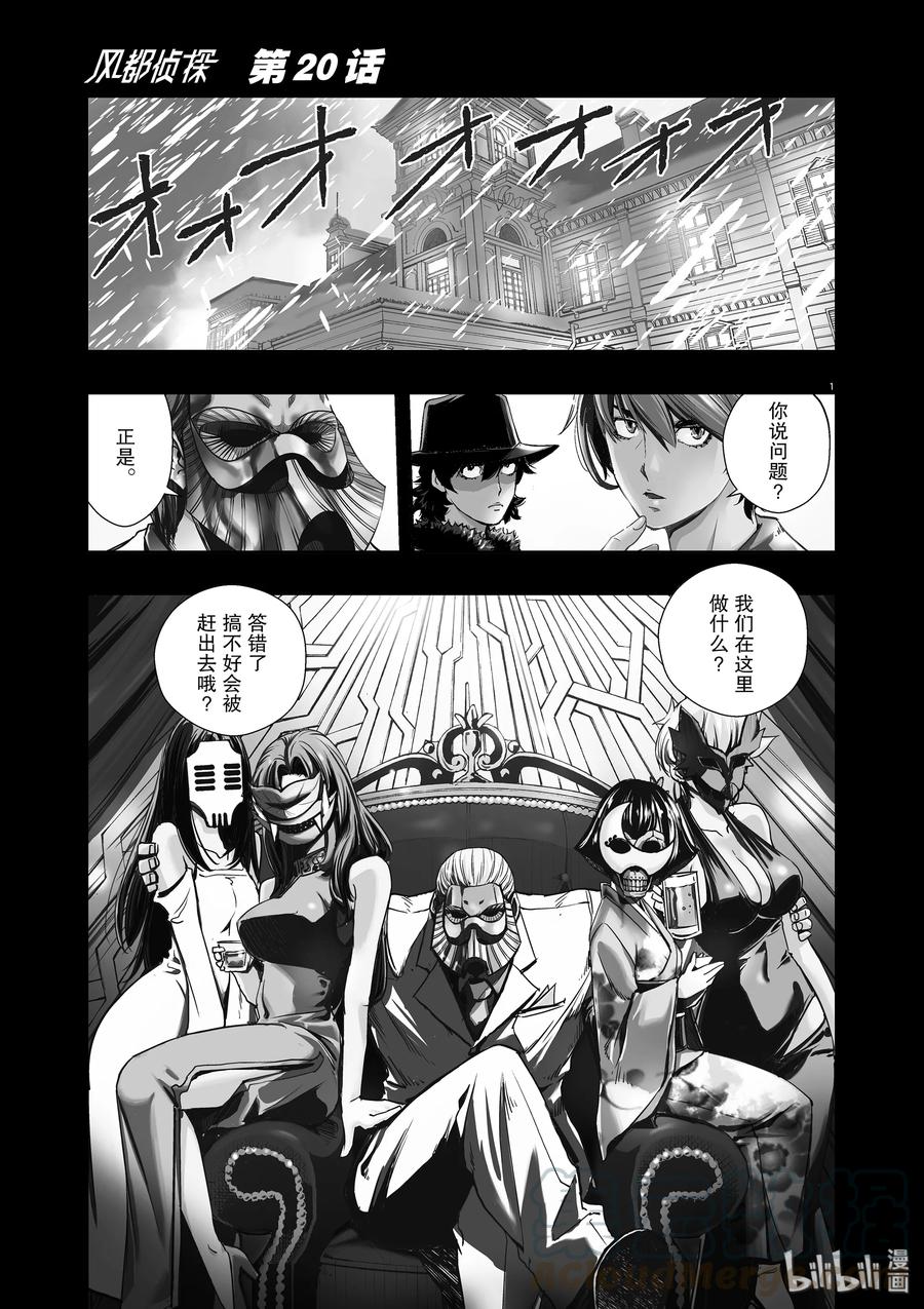 风都侦探 - 20 第20话 被禁闭的k 2_漫漫假面之夜 - 第1张图