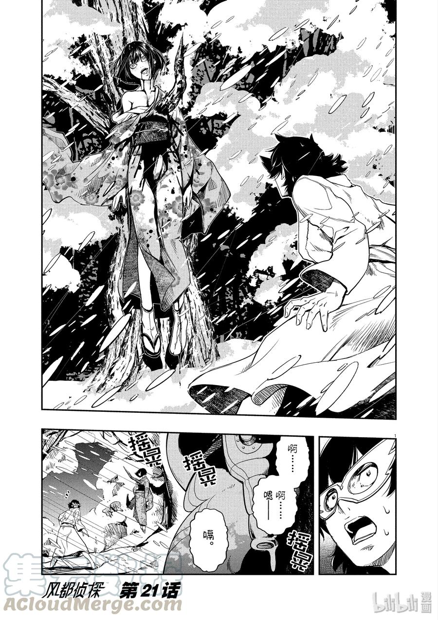 风都侦探 - 21 第21话 被禁闭的k 3_烂醉的恶魔 - 第1张图