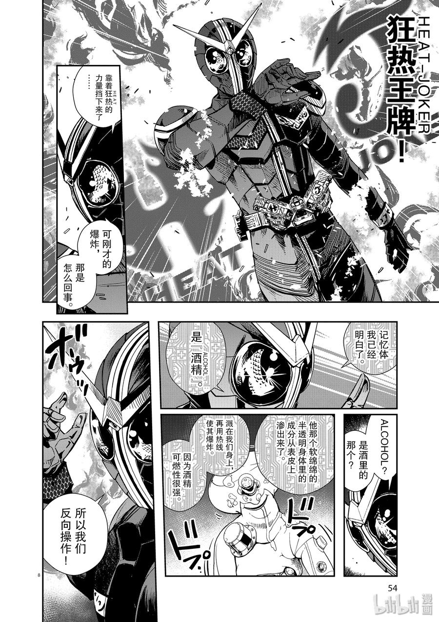 风都侦探 - 21 第21话 被禁闭的k 3_烂醉的恶魔 - 第8张图