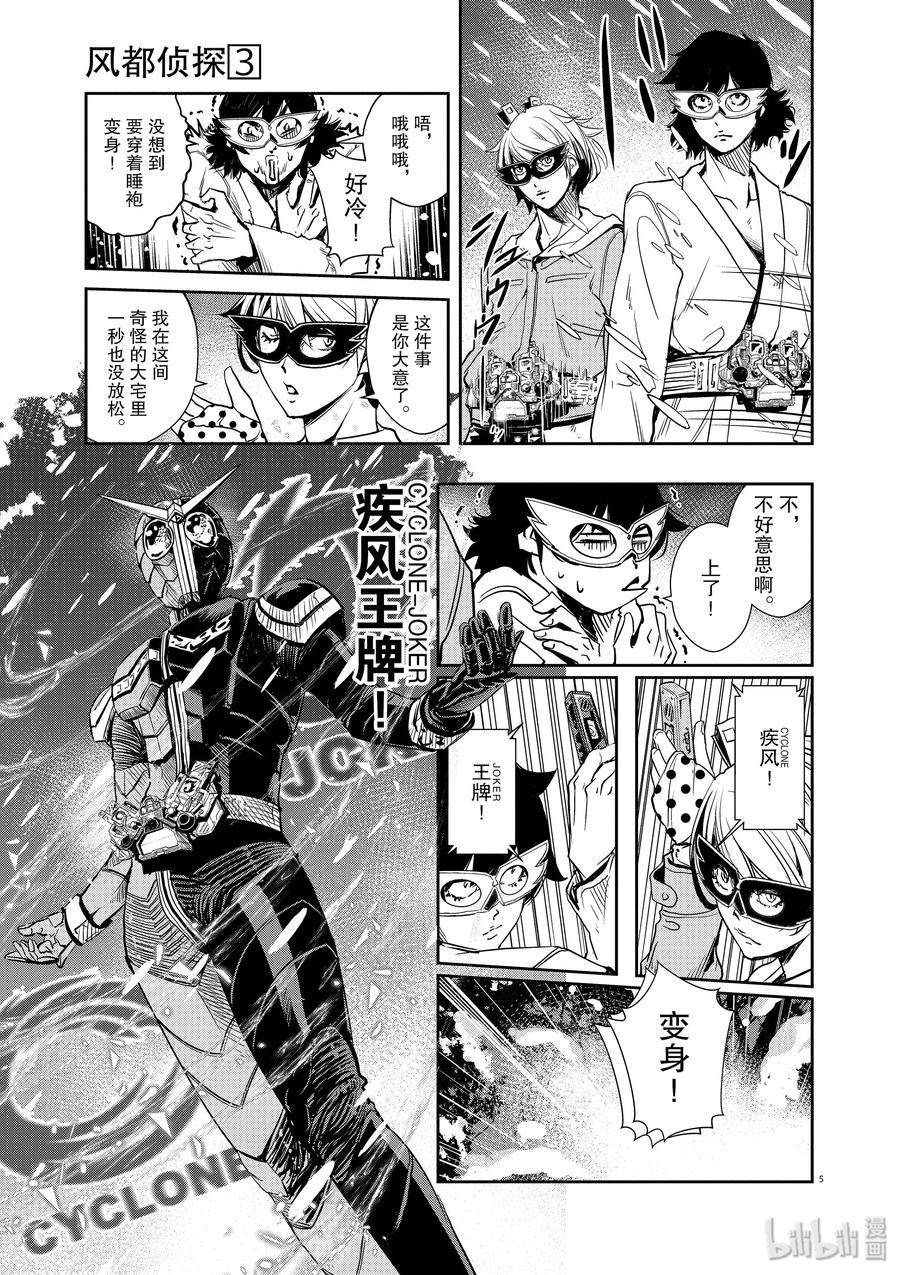 风都侦探 - 21 第21话 被禁闭的k 3_烂醉的恶魔 - 第5张图