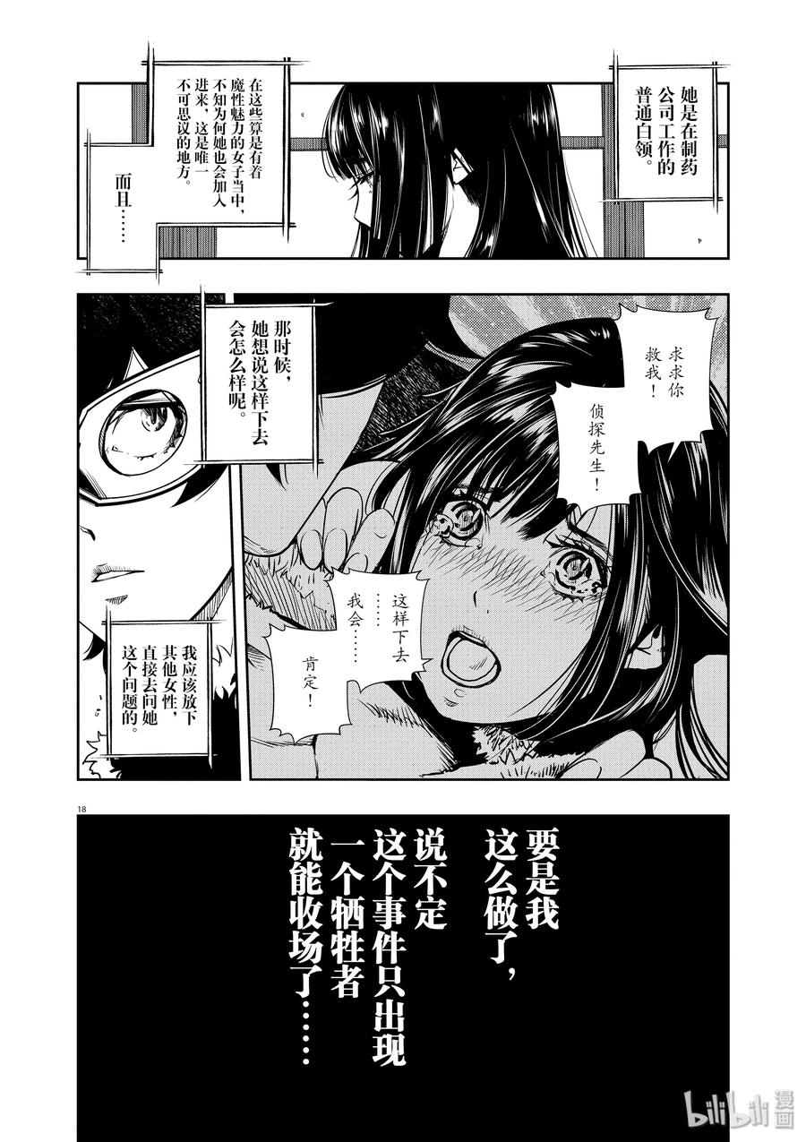 风都侦探 - 21 第21话 被禁闭的k 3_烂醉的恶魔 - 第18张图