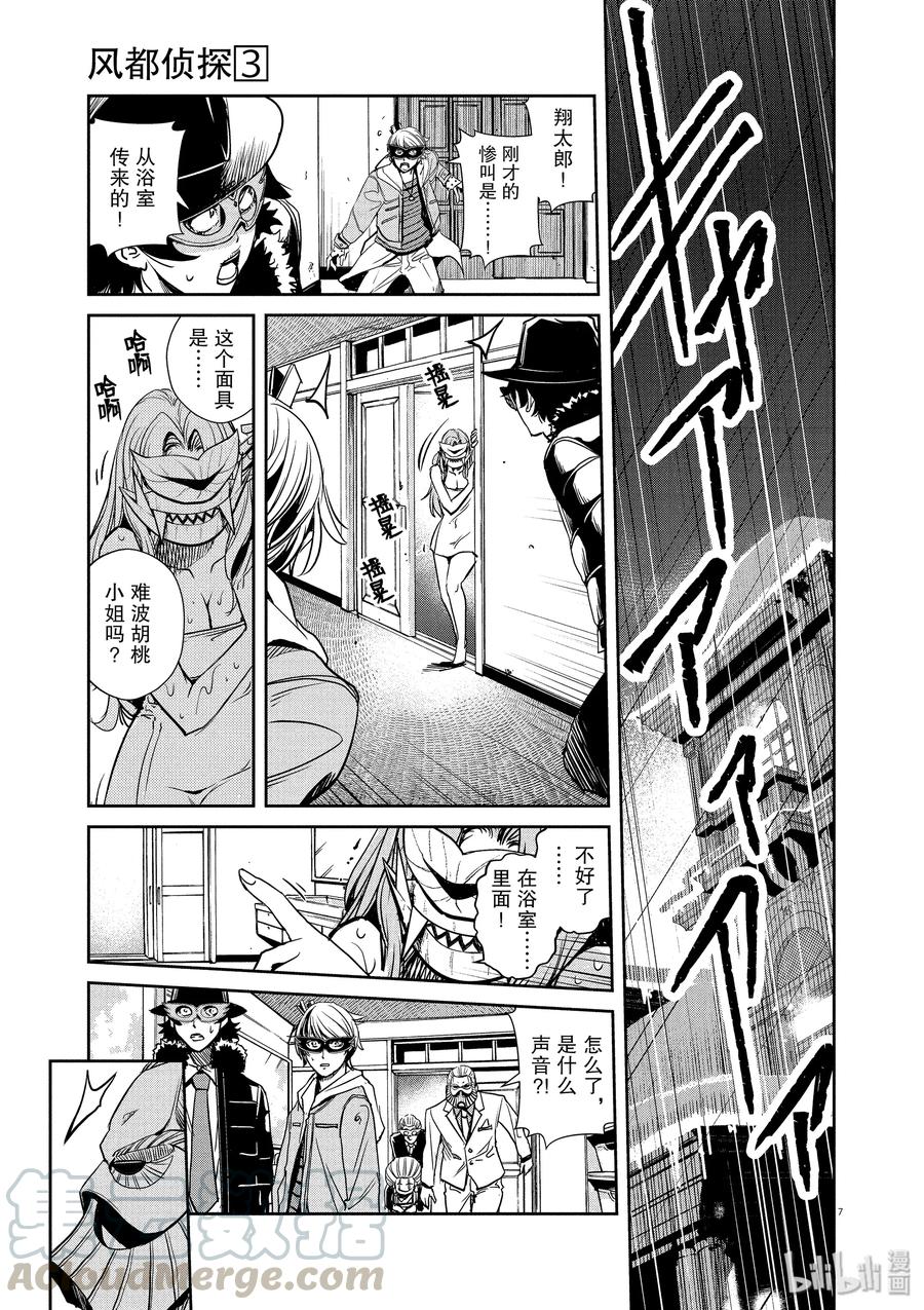 风都侦探 - 22 第22话 被禁闭的k 4_连环杀人 - 第6张图