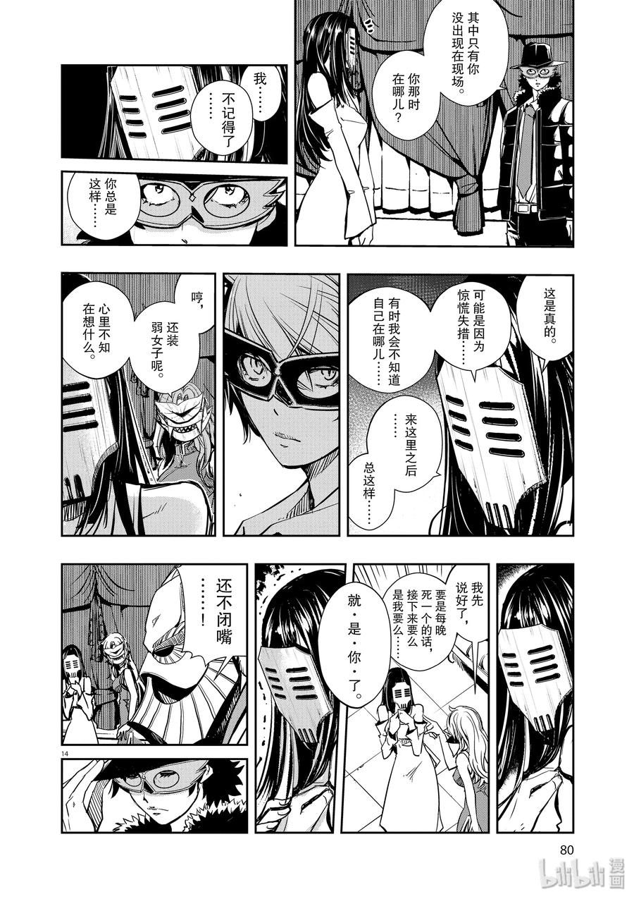 风都侦探 - 22 第22话 被禁闭的k 4_连环杀人 - 第13张图