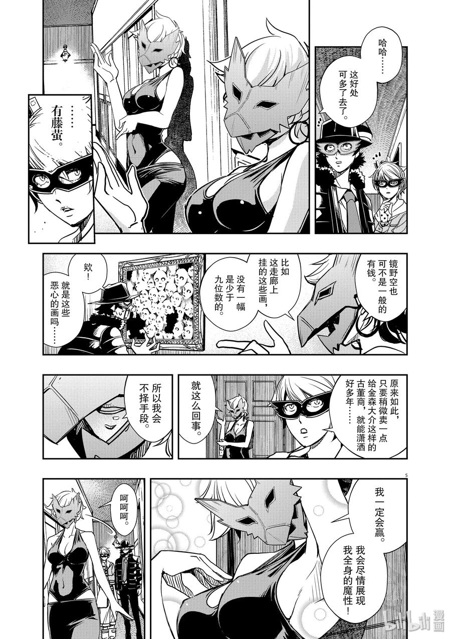 风都侦探 - 22 第22话 被禁闭的k 4_连环杀人 - 第4张图