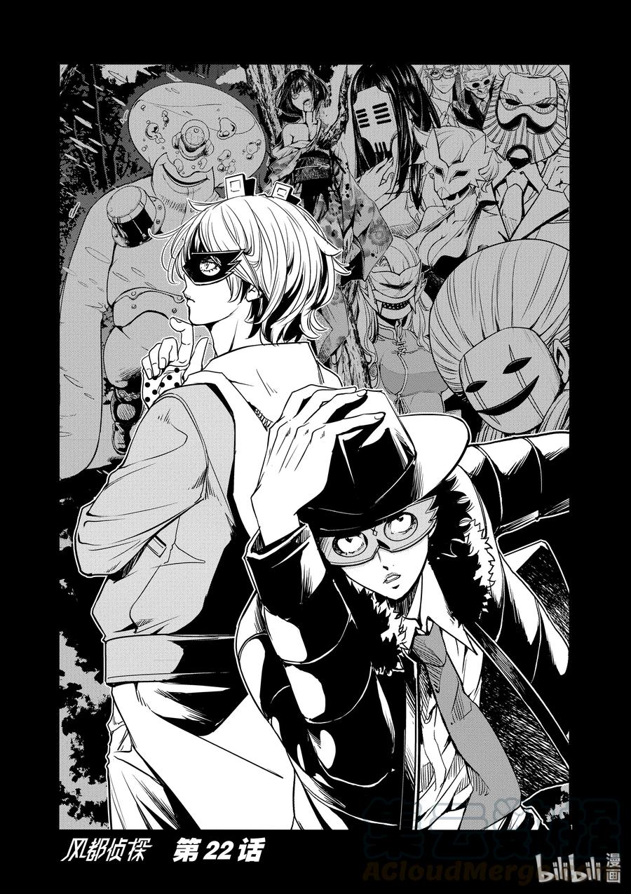 风都侦探 - 22 第22话 被禁闭的k 4_连环杀人 - 第1张图