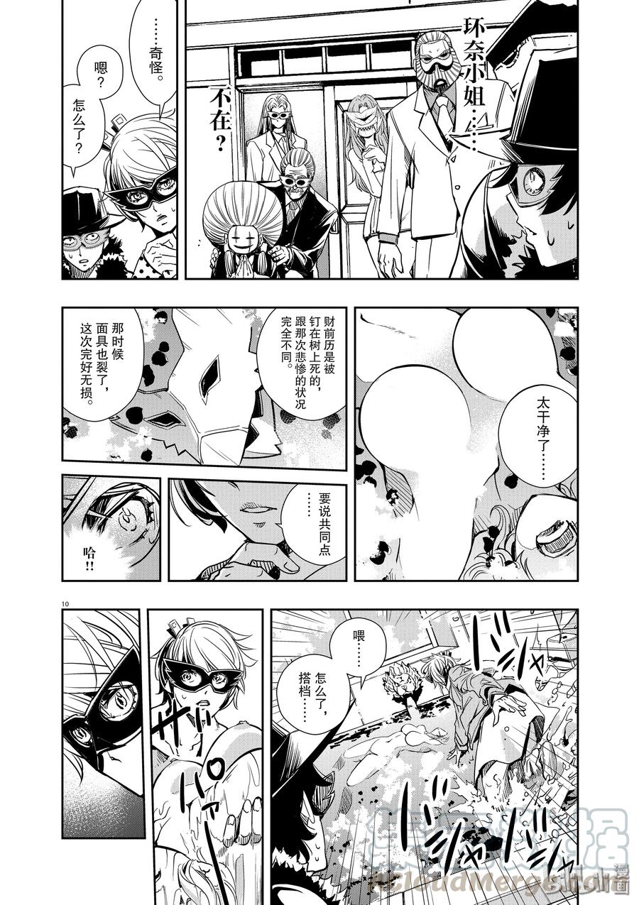 风都侦探 - 22 第22话 被禁闭的k 4_连环杀人 - 第9张图