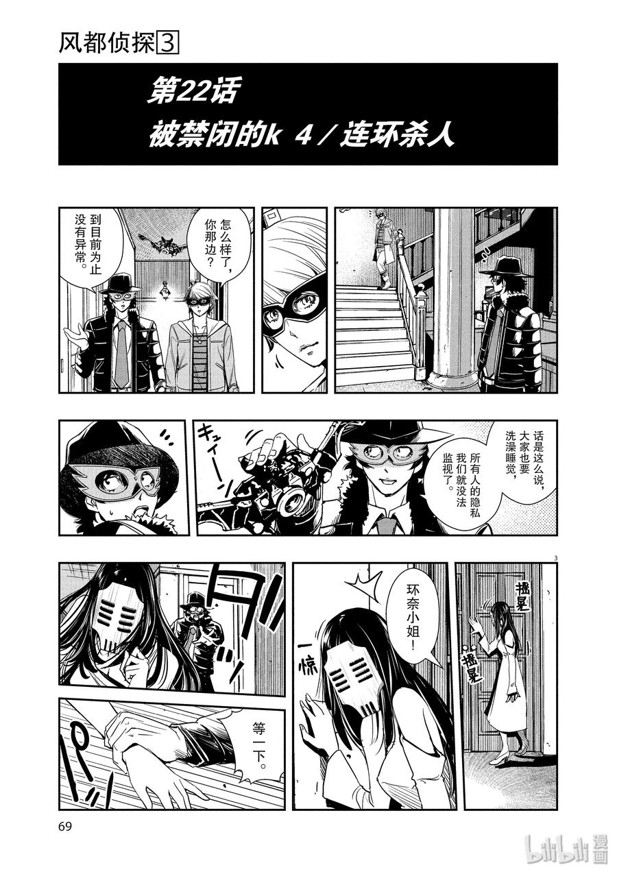 风都侦探 - 22 第22话 被禁闭的k 4_连环杀人 - 第2张图