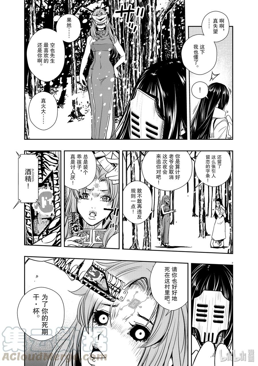 风都侦探 - 23 第23话 被禁闭的k 5_连锁的恶意 - 第7张图