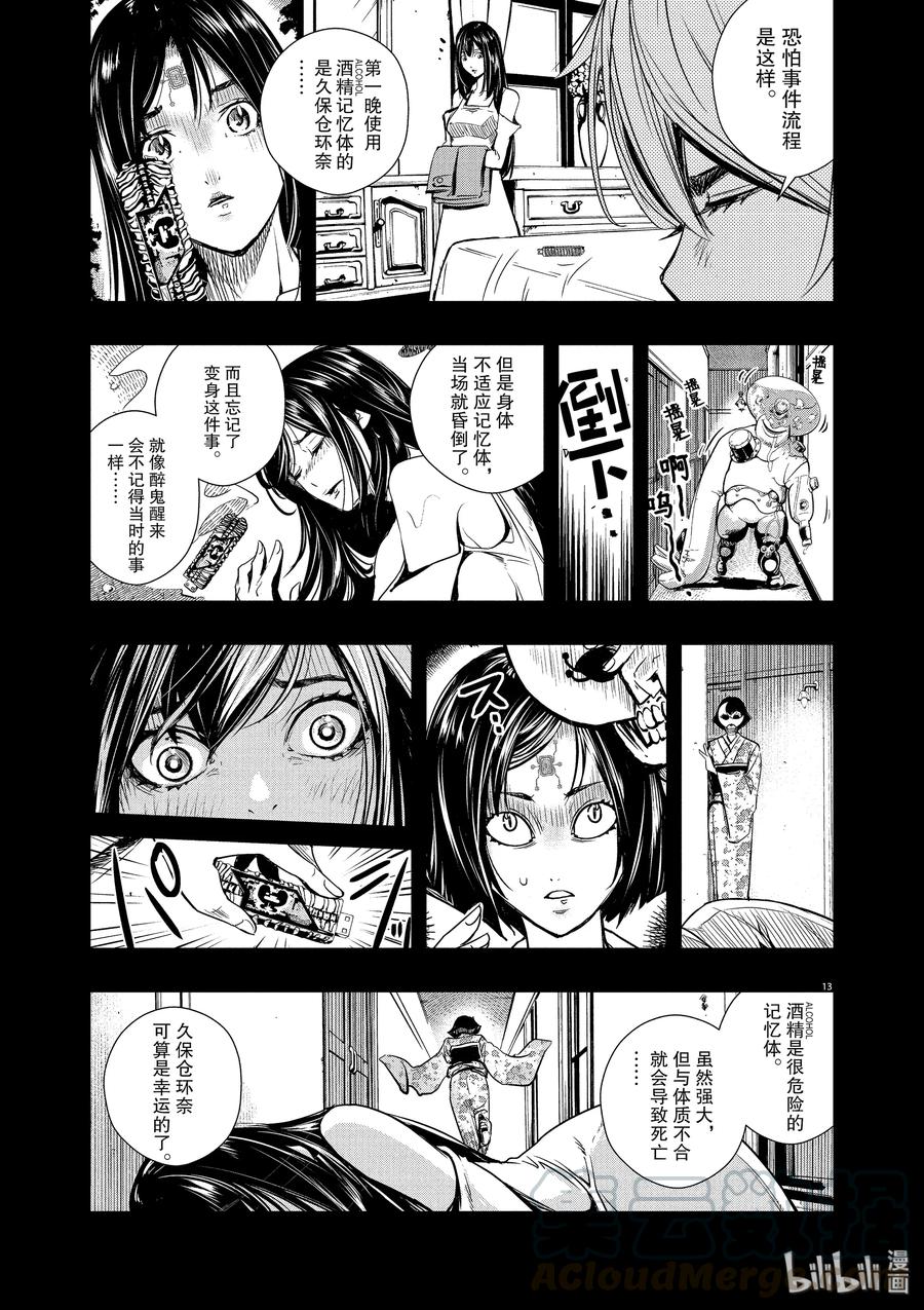 风都侦探 - 23 第23话 被禁闭的k 5_连锁的恶意 - 第13张图