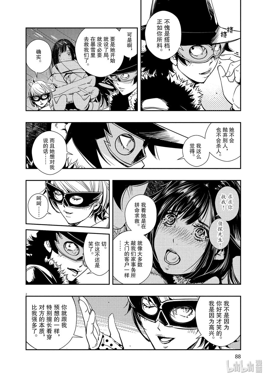 风都侦探 - 23 第23话 被禁闭的k 5_连锁的恶意 - 第2张图