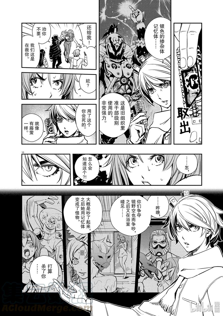 风都侦探 - 23 第23话 被禁闭的k 5_连锁的恶意 - 第10张图