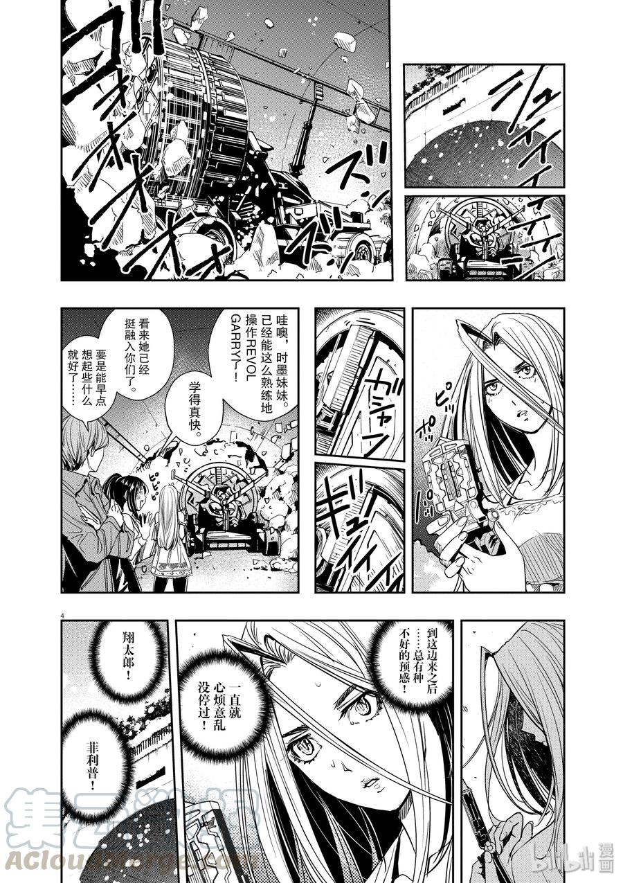 风都侦探 - 23 第23话 被禁闭的k 5_连锁的恶意 - 第4张图